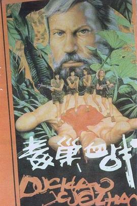 毒巢血战 Captive Rage