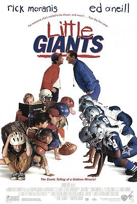 勇猛小巨人 Little Giants