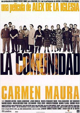 谋财管委会 La comunidad