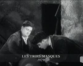 三个面具 Les trois masques