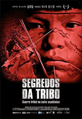 部落里的秘密 Secrets of the Tribe