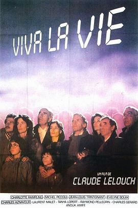 生活万岁 Viva la vie