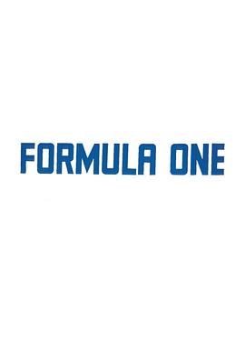 世界一级方程式锦标赛 第九季 Formula 1 Season 9