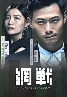网战 網戰