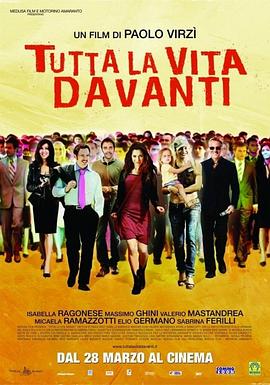 明天会很好 Tutta la vita davanti