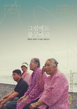 即使如此 그럼에도 불구하고