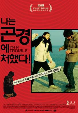 我正处在困境中 나는 곤경에 처했다!
