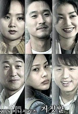 谎言 거짓말
