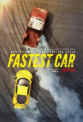 极速对决 第一季 Fastest Car Season 1