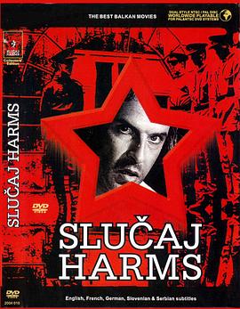 哈尔姆斯案 Slučaj Herms