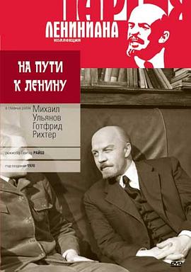 Unterwegs zu Lenin