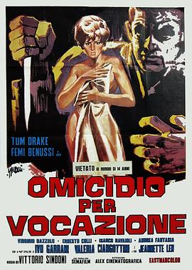 致命遗产 L'assassino ha le mani pulite