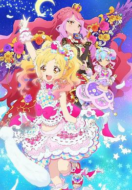 偶像活动Stars 第二年 アイカツスターズ! 第2部