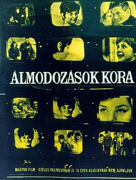 幻想的时刻 Álmodozások kora
