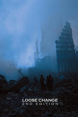 脆弱的变化：第二辑 Loose Change: Second Edition