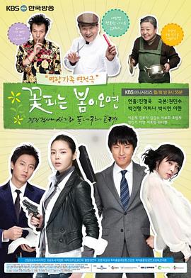 待到春花烂漫时 꽃피는 봄이 오면