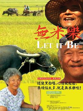 无米乐 無米樂