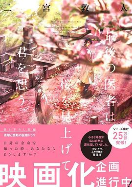 最后的医生 最後の医者