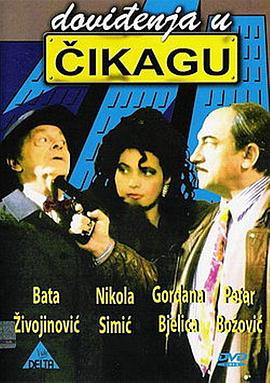 目标，芝加哥 Dovidjenja u Cikagu