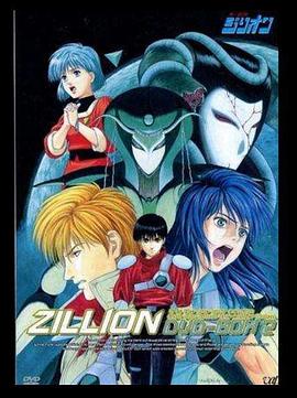 赤色光弹 赤い光弾ジリオン