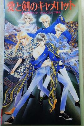 圣剑风云 愛と剣のキャメロット