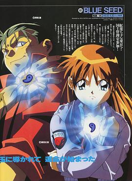 碧奇魂 碧奇魂ブルーシード
