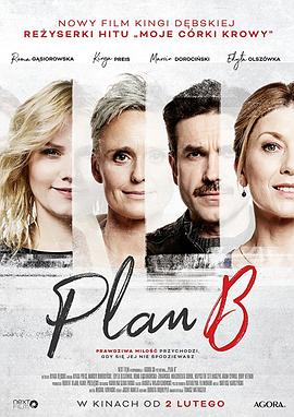 B计划 Plan B