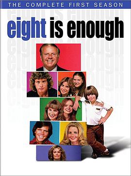 家有八子 Eight Is Enough