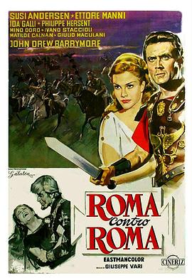 罗马连着罗马 Roma contro Roma