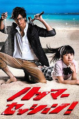 震撼鲜师 ハンマーセッション！