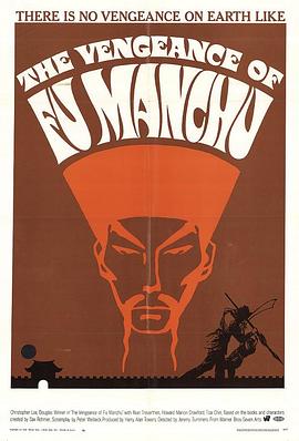 傅满洲之复仇 The Vengeance of Fu Manchu