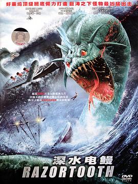 巨鳗 Razortooth