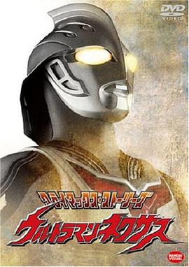 奈克瑟斯奥特曼 ウルトラマンネクサス