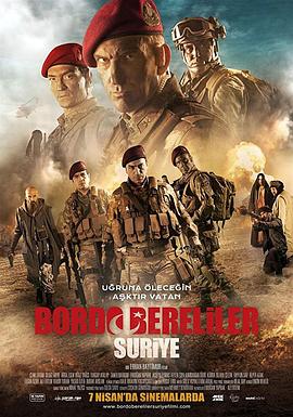 特种部队：叙利亚 Bordo Bereliler ：Suriye