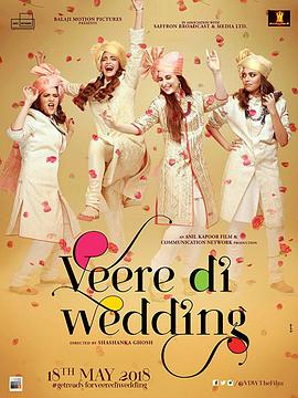 我兄弟的婚礼 Veere Di Wedding