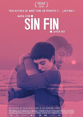 并非尽头 Sin fin