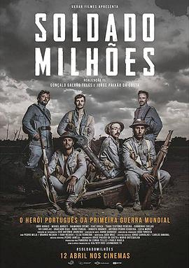 百万将士 Soldado Milhões