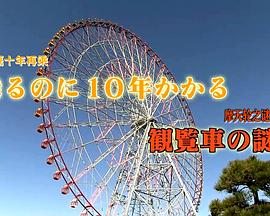 再搜查刑事 片冈悠介6 再捜査刑事·片岡悠介6 狙われた美女モデル 死を呼ぶ密会デート！乗るのに10年かかる観覧車の謎