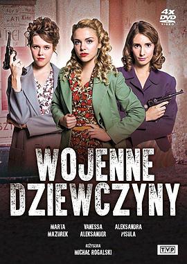 战争中的女孩 Wojenne dziewczyny