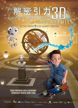解密引力 The Secrets of Gravity