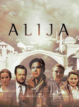 阿利雅 Alija