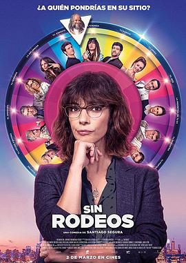 直率症 Sin rodeos