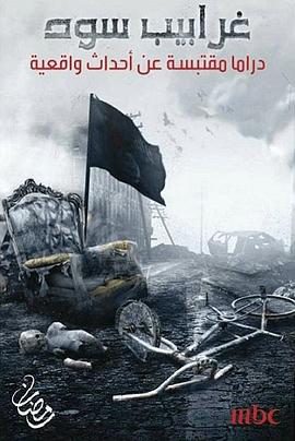 黑色乌鸦 Gharabeeb Soud