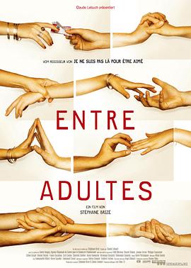 成人之间 Entre adultes