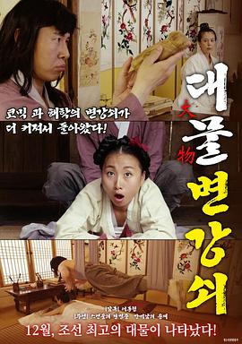 目标螺柱 대물 변강쇠