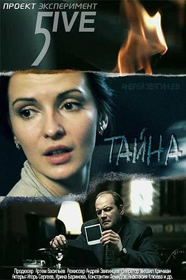 秘密 Тайна