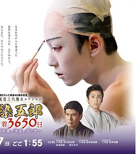 高麗屋三代襲名 八代目 市川染五郎 密着3650日 八代目 市川染五郎 密着3650日