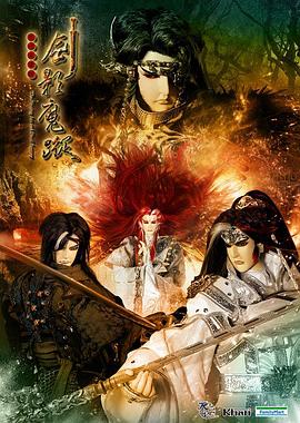 天地风云录之剑影魔踪 天地風雲錄之劍影魔蹤