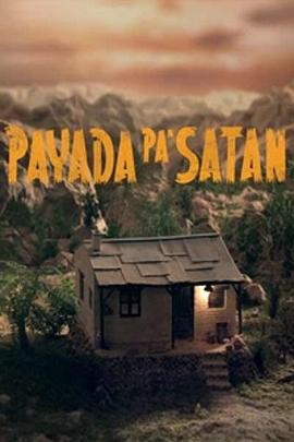 撒旦的交易 Payada pa' Satan