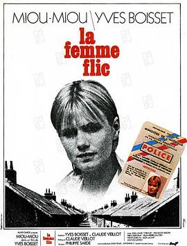 女侦探 La femme flic